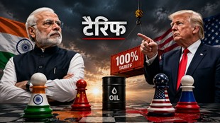 भारत और अमेरिका के बीच व्यापारिक तनाव, 100% टैरिफ और रूसी तेल विवाद को दर्शाती प्रतीकात्मक फीचर इमेज।