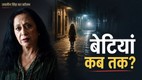 तवलीन सिंह के कॉलम के लिए बनाई गई सांकेतिक फीचर इमेज, जिसमें राजस्थान की बच्ची से जुड़े मामले के संदर्भ में महिला सुरक्षा, न्याय व्यवस्था और सामाजिक संवेदनशीलता का मुद्दा दर्शाया गया है।