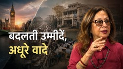Opinion | लंदन से दिखी भारत की तस्वीर: विकास के दावों के बीच क्यों बढ़ रही हैं लोगों की उम्मीदें?