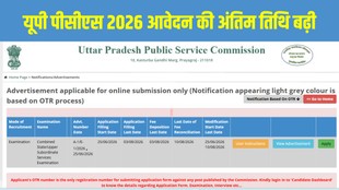 UP PCS 2026, UPPSC PCS 2026, UPPSC PCS Apply Online, UP PCS Last Date Extended, UPPSC Recruitment 2026, PCS Vacancy 2026, UPPSC Notification 2026