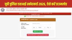 UP Police SI Scorecard 2026: यूपी पुलिस एसआई स्कोरकार्ड जारी, मेरिट लिस्ट लिंक एक्टिव, uppbpb.gov.in से ऐसे करें डाउनलोड