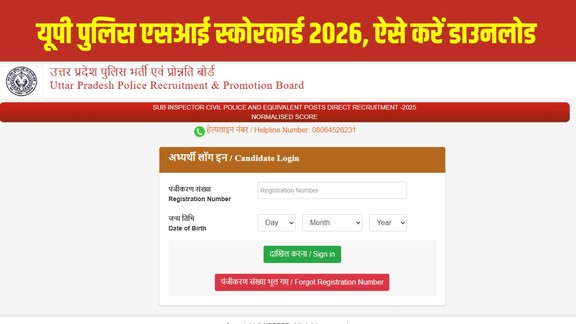 up police si scorecard 2026, up police si scorecard pdf, up police scorecard, uppbpb.gov.in