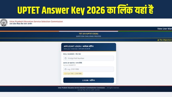 UPTET Answer Key 2026, UPTET 2026 Answer Key, UPTET Paper 1 Answer Key, UPTET Paper 2 Answer Key, UPTET Objection 2026, UPTET Result 2026, UPESSC UPTET Answer Key, UPTET Answer Key PDF