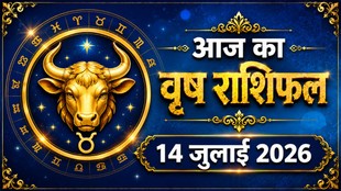 vrishabh rashi ka aaj ka rashifal, aaj ka rashifal vrishabh rashi