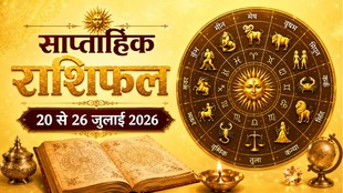 Weekly horosocope 20 To 26 July 2026, Saptahik Rashifal 20 To 26 July 2026, Weekly Prediction 20 To 26 July 2026, साप्ताहिक राशिफल 20 से 26 जुलाई 2026 , जुलाई के चौथे सप्ताह का राशिफल, साप्ताहिक भविष्यफल, साप्ताहिक राशिफल जुलाई 2026, जुलाई राशिफल 2026, lucky zodiac sign 20 To 26 July 2026, hans rajyog 2026, bhadra rajyog 2026,weekly luckiest zodiac, weekly lucky zodiac 20 To 26 July 2026, weekly lucky horoscope 20 To 262026, july horoscope 2026, वीकली राशिफल 20 से 26 जुलाई 2026, मेष से मीन राशिफल