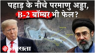Iran US News: पहाड़ों की गहराई में ईरान का ‘परमाणु लोक’, ट्रंप नहीं भनक