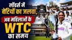 WTC, World Test Championship, Women Cricket, Indian Women Cricket Team, INDW vs ENG W