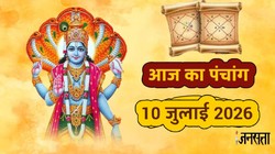 आज का पंचांग 10 जुलाई 2026: योगिनी एकादशी आज, जानें योग, पारण का समय और राहुकाल