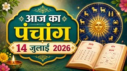 आज का पंचांग 14 जुलाई 2026: आषाढ़ मास के कृष्ण पक्ष की अमावस्या तिथि, जानें योग, नक्षत्र और राहुकाल का समय