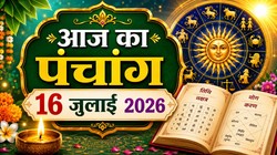 आज का पंचांग 16 जुलाई 2026: आज आषाढ़ शुक्ल पक्ष द्वितीया तिथि, जानें गुरुवार का शुभ मुहूर्त, योग, नक्षत्र और राहुकाल का समय