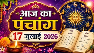 aaj ka panchang 17 july 2026, today panchang
