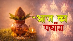 आज का पंचांग 23 जुलाई 2026: आषाढ़ मास के शुक्ल पक्ष की दशमी तिथि, जानें गुरुवार का योग, नक्षत्र और राहुकाल