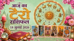 Aaj Ka Tarot Horoscope 18 July 2026: मेष से लेकर मीन राशि का कैसा होगा आज का दिन, जानिए दैनिक टैरो राशिफल