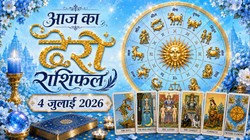 Aaj Ka Tarot Horoscope 04 July 2026: कैसा बीतेगा शनिवार का दिन, जानें 12 राशियों का आज का टैरो राशिफल