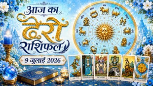 आज का टैरो राशिफल 09 जुलाई 2026, Aaj Ka Tarot Rashifal 09 July 2026, Tarot Rashifal 09 July 2026, today tarot horoscope 09 July 2026, daily tarot horoscope hindi, आज का टैरो कार्ड राशिफल 09 जुलाई 2026, tarot card reading today, aaj ka tarot horoscope, aries tarot horoscope today, taurus tarot horoscope today, gemini tarot horoscope today, cancer tarot horoscope today, leo tarot horoscope today, virgo tarot horoscope today, libra tarot horoscope today, scorpio tarot horoscope today, sagittarius tarot horoscope today, capricorn tarot horoscope today, aquarius tarot horoscope today, pisces tarot horoscope today, lucky zodiac signs today, unlucky zodiac signs today, horoscope today predictions, daily zodiac forecast,