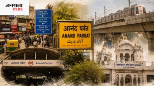 anand parbat, anand parbat news, anand parbat industrial area