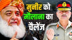 ‘आसिम मुनीर वर्दी उतारो और आओ मैदान में’, पाकिस्तान में एक इशारे पर लाखों की भीड़ जुटाने वाले मौलाना कौन हैं?