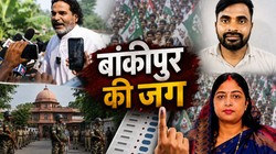 Bankipur By Election 2026 Date: बांकीपुर में कल होगी वोटिंग, रिजल्ट कब आएगा? जानिए तारीख, समय और पूरी चुनावी तैयारी