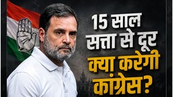 बिगड़ जाएंगे सारे समीकरण? क्या ‘गोवा कांग्रेस पार्टी’ कांग्रेस के वोट काट देगी