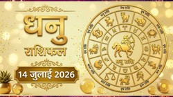 धनु राशि का आज का राशिफल : लंबे समय से चली आ रही समस्याएं होगी समाप्त – Dhanu Rashi Aaj Ka Rashifal 14 जुलाई 2026