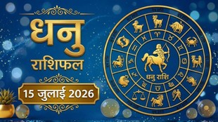 Dhanu rashi ka aaj ka rashifal, aaj ka rashifal Dhanu rashi, Dhanu rashifal 15 july, Sagittarius horoscope today hindi, Dhanu rashi today prediction, धनु राशि का आज का राशिफल, आज का राशिफल 15 जुलाई 2026, Today Horoscope 15 july 2026