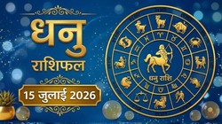 धनु राशि का आज का राशिफल: विदेश से जुड़े कामों में मिल सकती है सफलता। Dhanu Rashi Aaj Ka Rashifal 15 जुलाई 2026