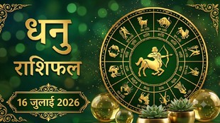 dhanu-rashifal-sagittarius-horoscope-16-july-2026