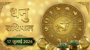 dhanu rashi ka aaj ka rashifal, aaj ka rashifal dhanu rashi, dhanu rashifal 17 july, Sagittarius horoscope today hindi, dhanu rashi today prediction, धनु राशि का आज का राशिफल, आज का राशिफल 17 जुलाई 2026