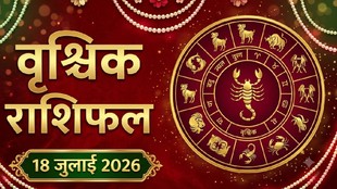 dhanu rashi ka aaj ka rashifal, aaj ka rashifal dhanu rashi, dhanu rashifal 18 july, Sagittarius horoscope today hindi, dhanu rashi today prediction, धनु राशि का आज का राशिफल, आज का राशिफल 18 जुलाई 2026