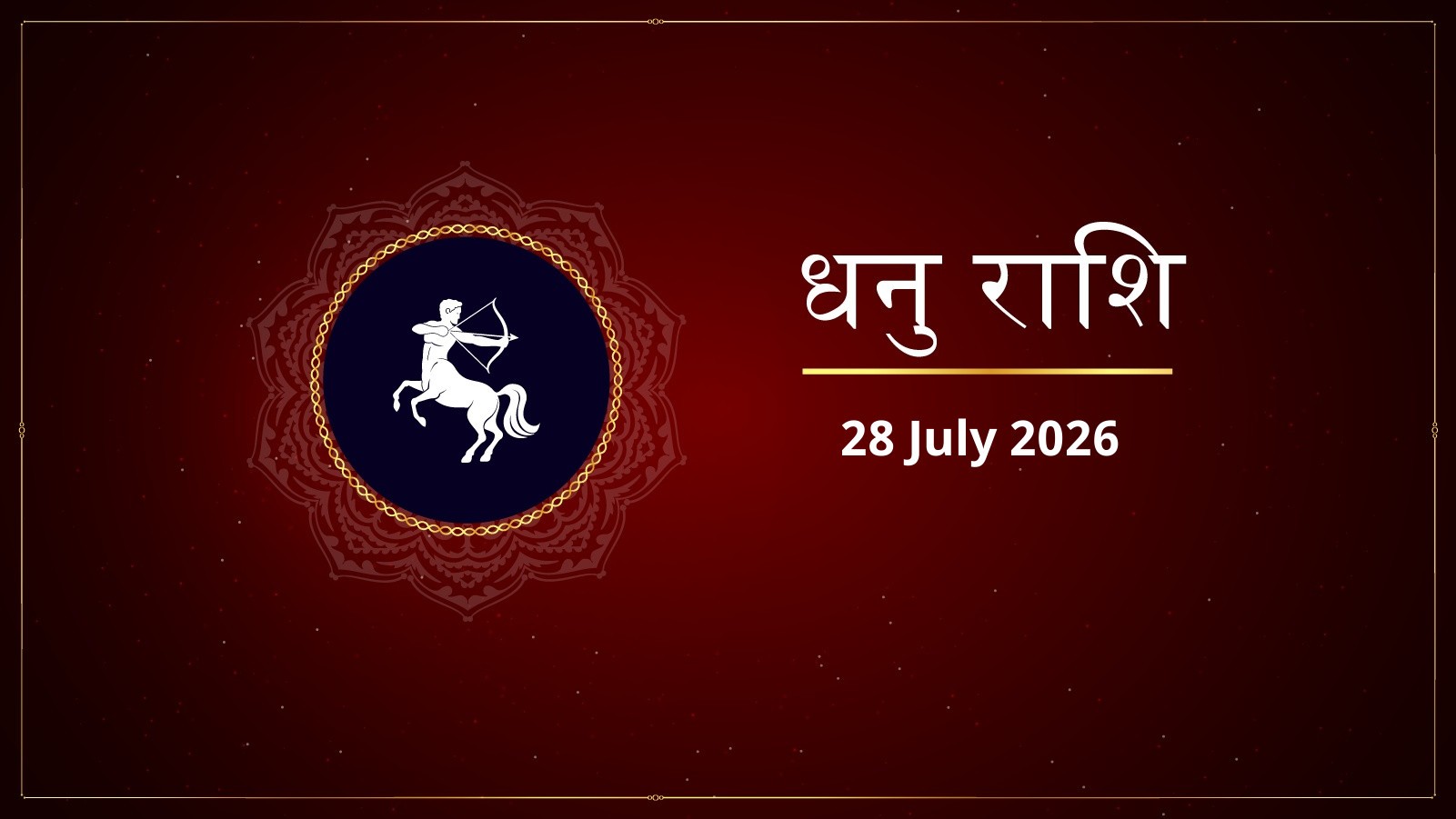 धनु राशि – आज का राशिफल (Dhanu Rashi – Aaj Ka Rashifal) | 29 जुलाई 2026