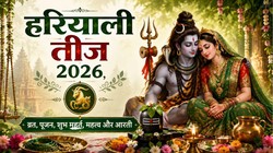 14 या 15 अगस्त, कब है हरियाली तीज? जानें सही तारीख, शुभ मुहूर्त और पूजा विधि