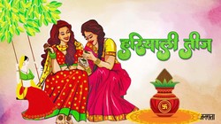 Hariyali Teej 2026 Date: हरियाली तीज व्रत कब, 14 या 15 अगस्त? जानें सही तारीख, पूजा समय और महत्व