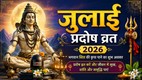 Ravi Pradosh Vrat 2026, Ravi Pradosh Vrat kab hai
