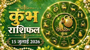 Kumbh rashi ka aaj ka rashifal, aaj ka rashifal Kumbh rashi, Kumbh rashifal 15 july, Aquarius horoscope today hindi, Kumbh rashi today prediction, कुंभ राशि का आज का राशिफल, आज का राशिफल 15 जुलाई 2026
