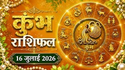 कुंभ राशि का आज का राशिफल: करियर और रिश्तों में मिल सकती है खुशखबरी – Kumbh Rashi Aaj Ka Rashifal 16 जुलाई 2026
