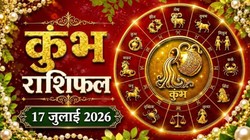 कुंभ राशि का आज का राशिफल: आर्थिक स्थिति हो सकती है मजबूत, करियर में मिलेंगे शुभ संकेत – Kumbh Rashi Aaj Ka Rashifal 17 जुलाई 2026