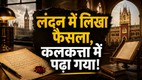 Bhawal Sanyasi Case, Leonard Costello, Identity Trial, World War 2