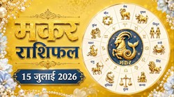 मकर राशि का आज का राशिफल: बिजनेस में मिल सकता है बड़ा प्रोजेक्ट- Makar Rashi Aaj Ka Rashifal 15 जुलाई 2026