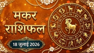 makar rashi ka aaj ka rashifal, aaj ka rashifal makar rashi, makar rashifal 18 july, Capricorn horoscope today hindi, makar rashi today prediction, मकर राशि का आज का राशिफल, आज का राशिफल 18 जुलाई 2026