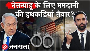 Zohran Mamdani को Netanyahu का New York में इंतज़ार, घुसते ही.. | Donald Trump| Iran US News| Israel