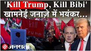 Khamenei Funeral: खामनेई के जनाज़े में लाल झंडे, ट्रंप-नेत्तन्याहू के लिए बनेंगे मुसीबत?