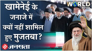 Ali Khamenei Funeral: क्या पिता खामेनेई के जनाजे में मोसाद के डर से शामिल नहीं हुए मुजतबा ?