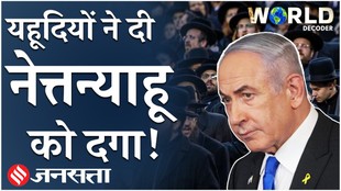 अमेरिका में यहूदियों ने छोड़ा नेत्तन्याहू का साथ, ममदानी पर लगा दिया दाव