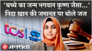 Nida Khan Bail : भगवान कृष्ण का नाम लेकर मिली जमानत | TCS Conversion Case | Court Order Explained