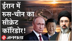 Iran US News: Tehran में Putin China की वो सप्लाई लाइन, जिसने दिया Tehran को रक्षा कवच| Trump|