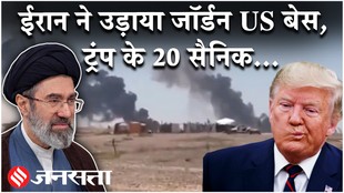 Iran US News: ईरान ने फूंका जॉर्डन में अमेरिकी बेस, इतने सैनिकों का क्या हुआ?