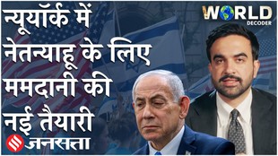 Zohran Mamdani ने New York में कर ली Netanyahu के बंदोबस्त की तैयारी?