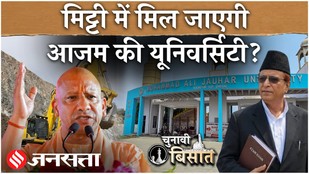 Azam Khan के Ali Jauhar University पर चलेगा बुलडोजर? | Rampur Jauhar University Demolition Explained