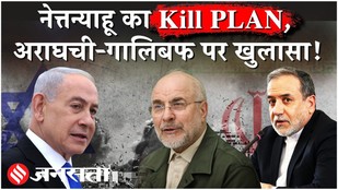 Iran US News: Netanyahu ने Islamabad में बिछाया Abbas Araghchi और Ghalibaf के लिए जाल |Trump|Tehran
