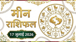 meen rashi ka aaj ka rashifal, aaj ka rashifal meen rashi, meen rashifal 17 july, Pisces horoscope today hindi, meen rashi today prediction, मीन राशि का आज का राशिफल, आज का राशिफल 17 जुलाई 2026